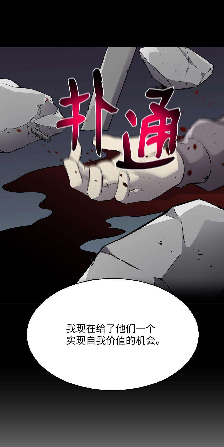 反派逆转80 自我价值