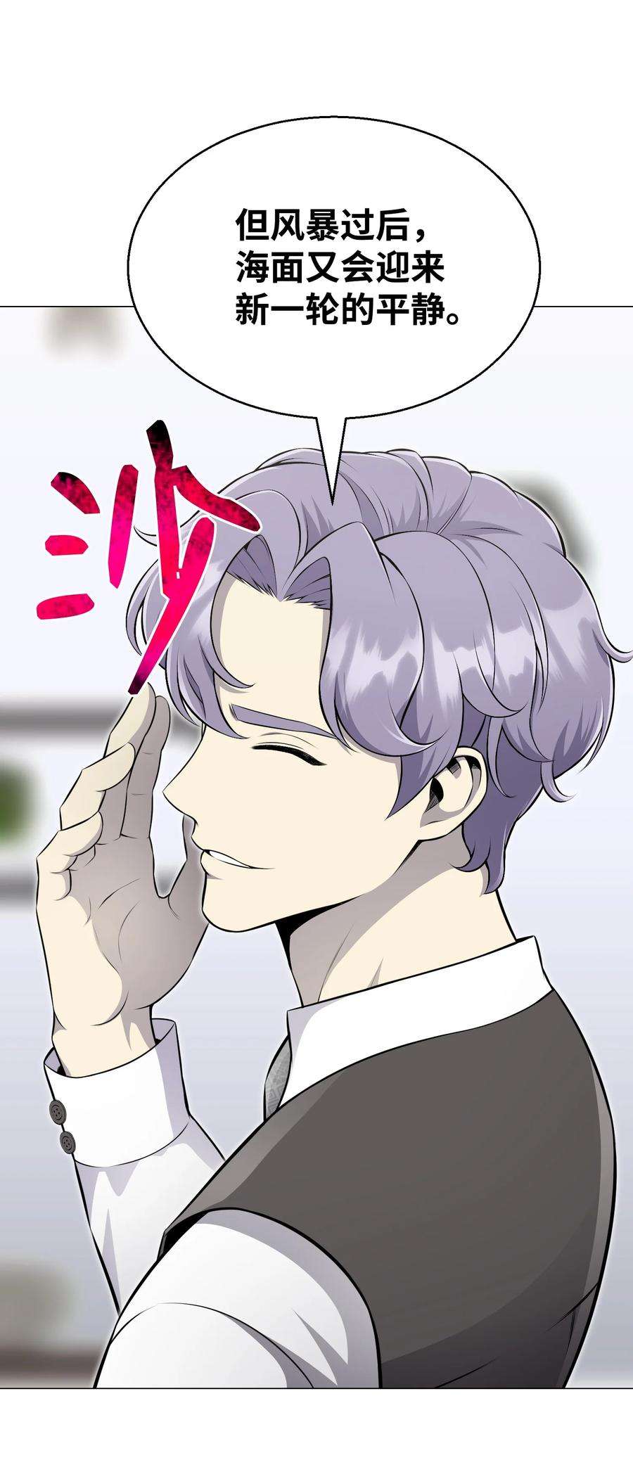 反派逆转81 三轮眼