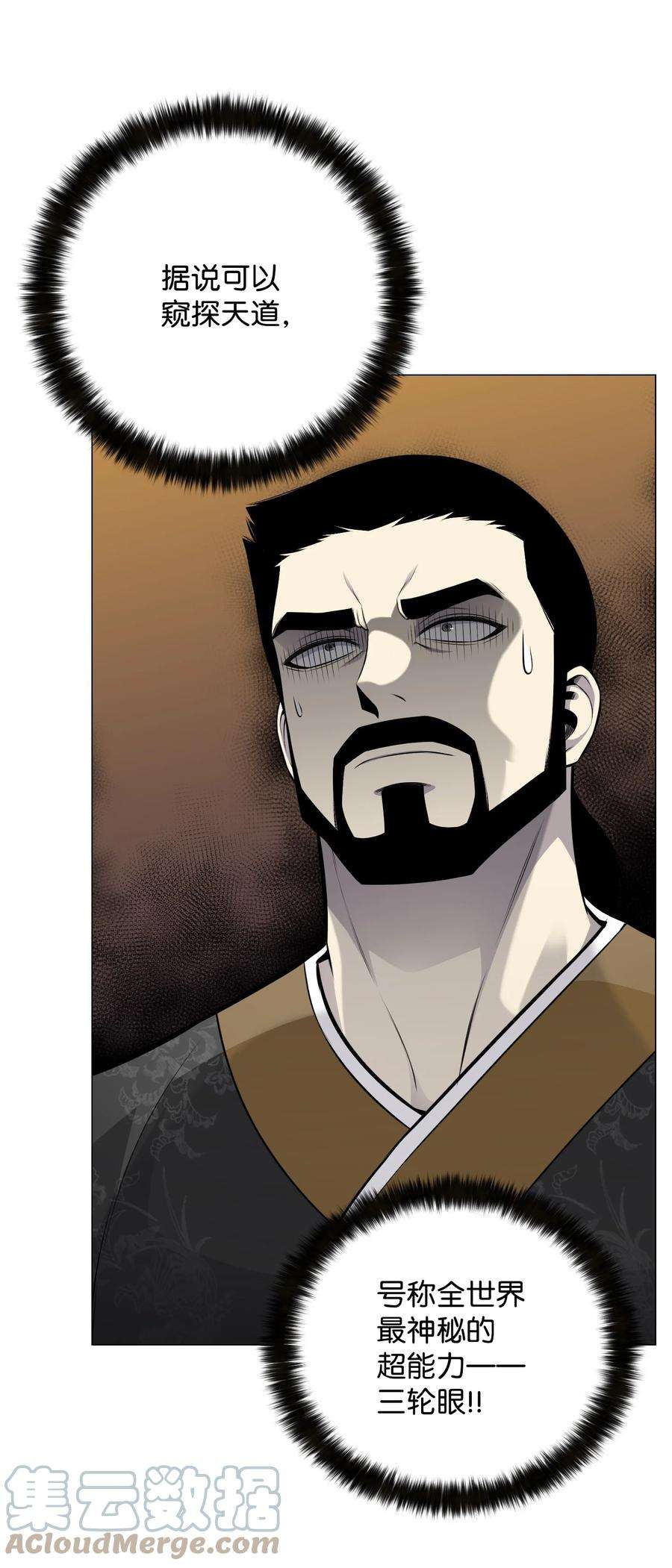 反派逆转81 三轮眼