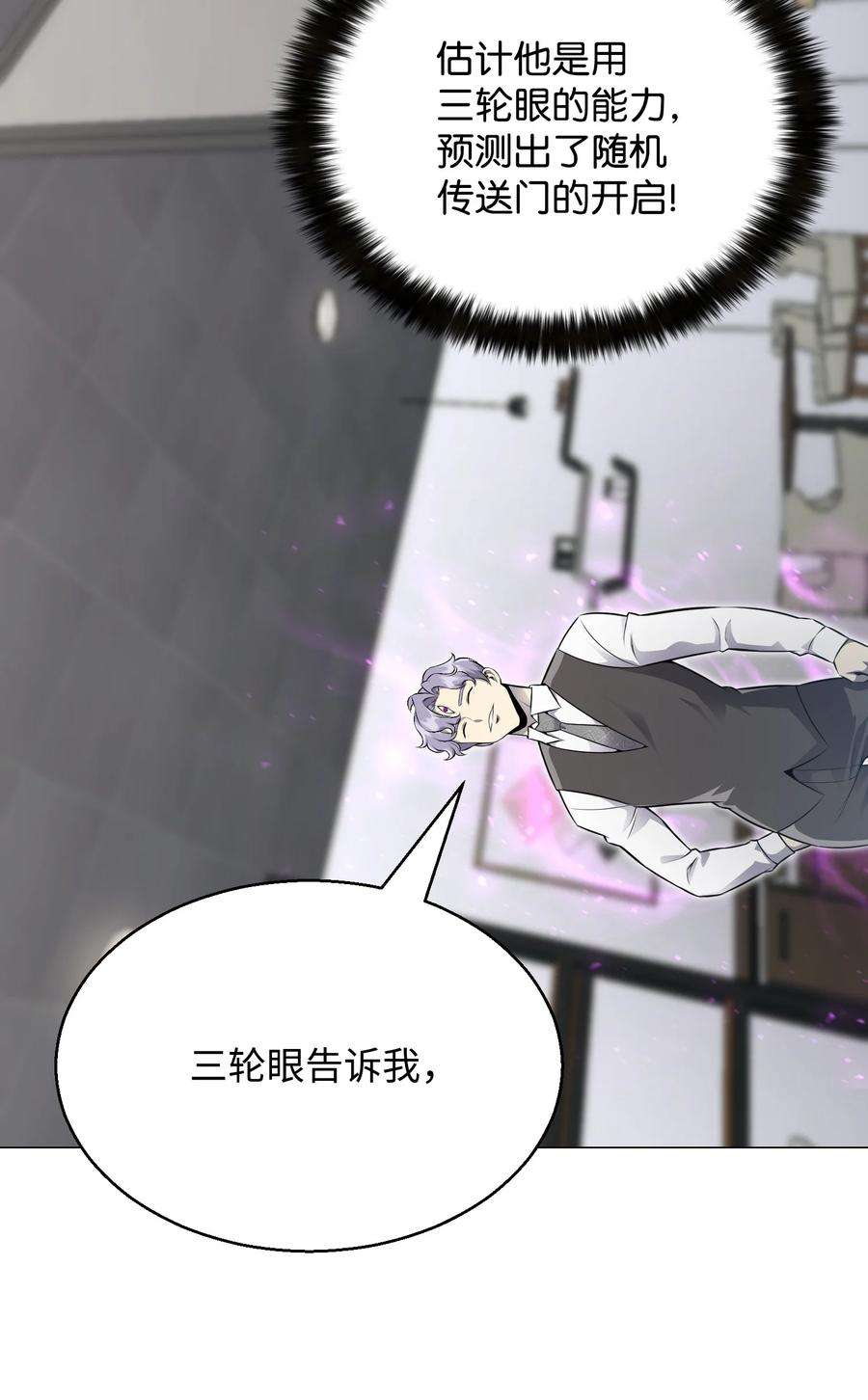 反派逆转81 三轮眼