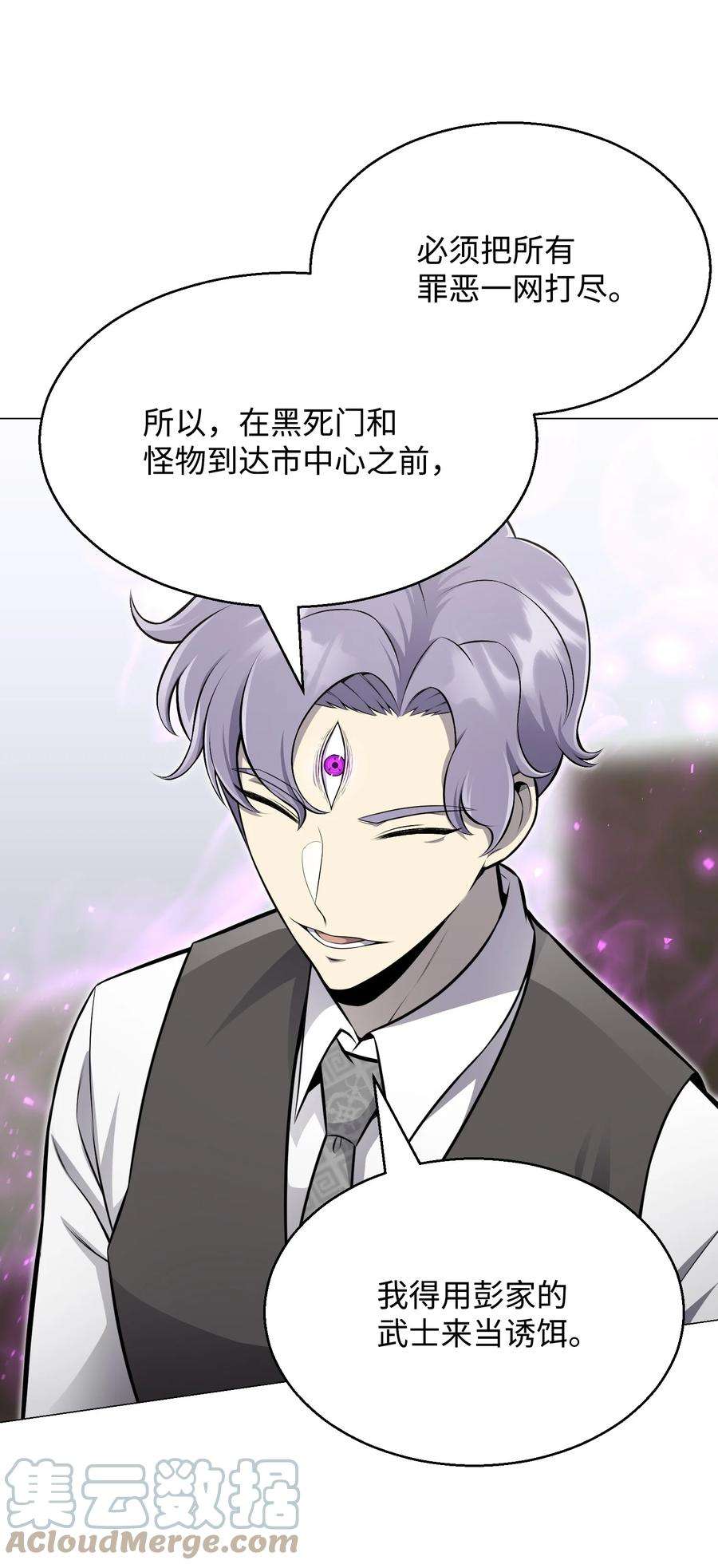 反派逆转81 三轮眼