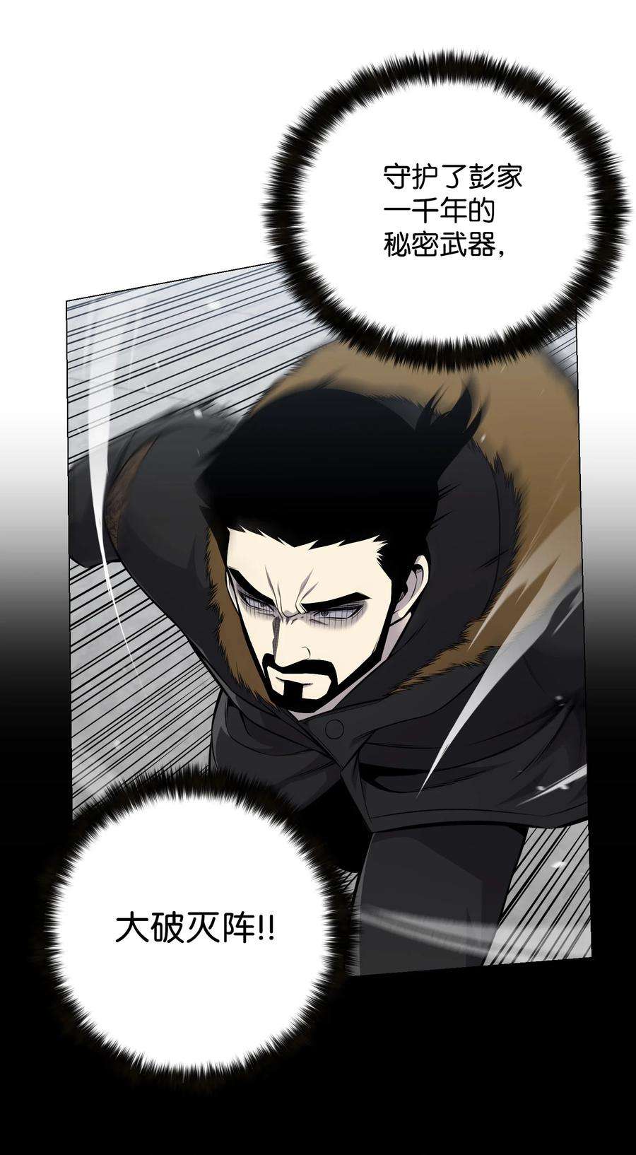 反派逆转81 三轮眼