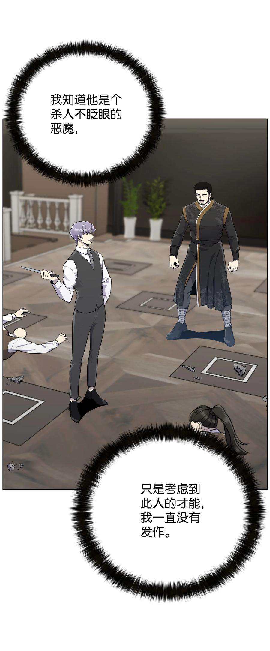 反派逆转81 三轮眼