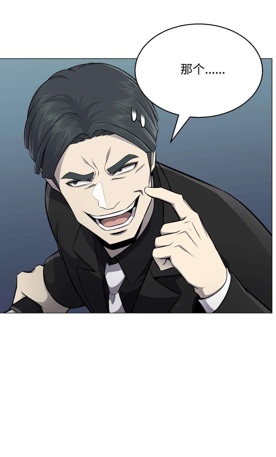 反派逆转81 三轮眼