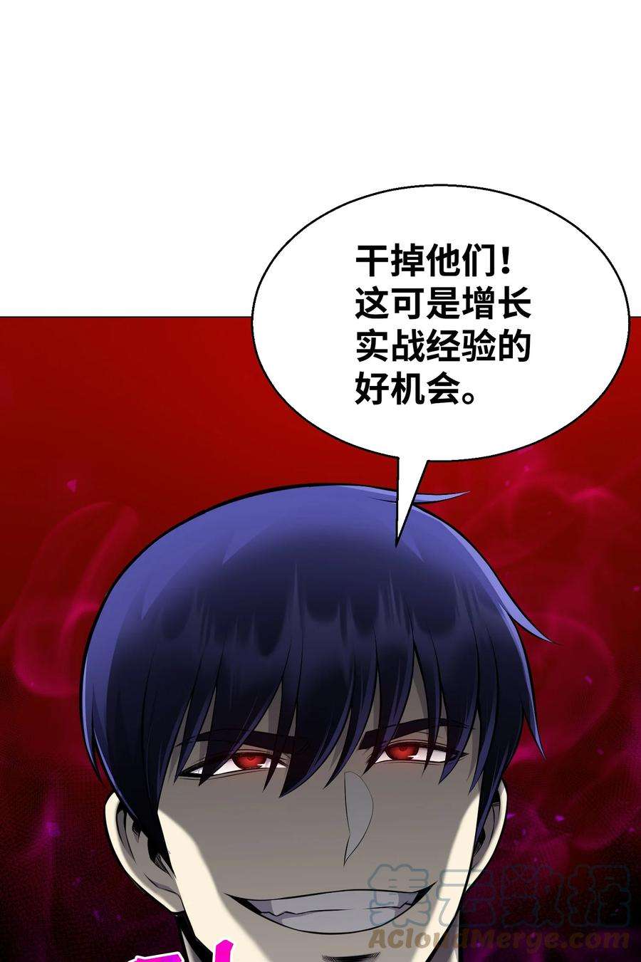 反派逆转81 三轮眼