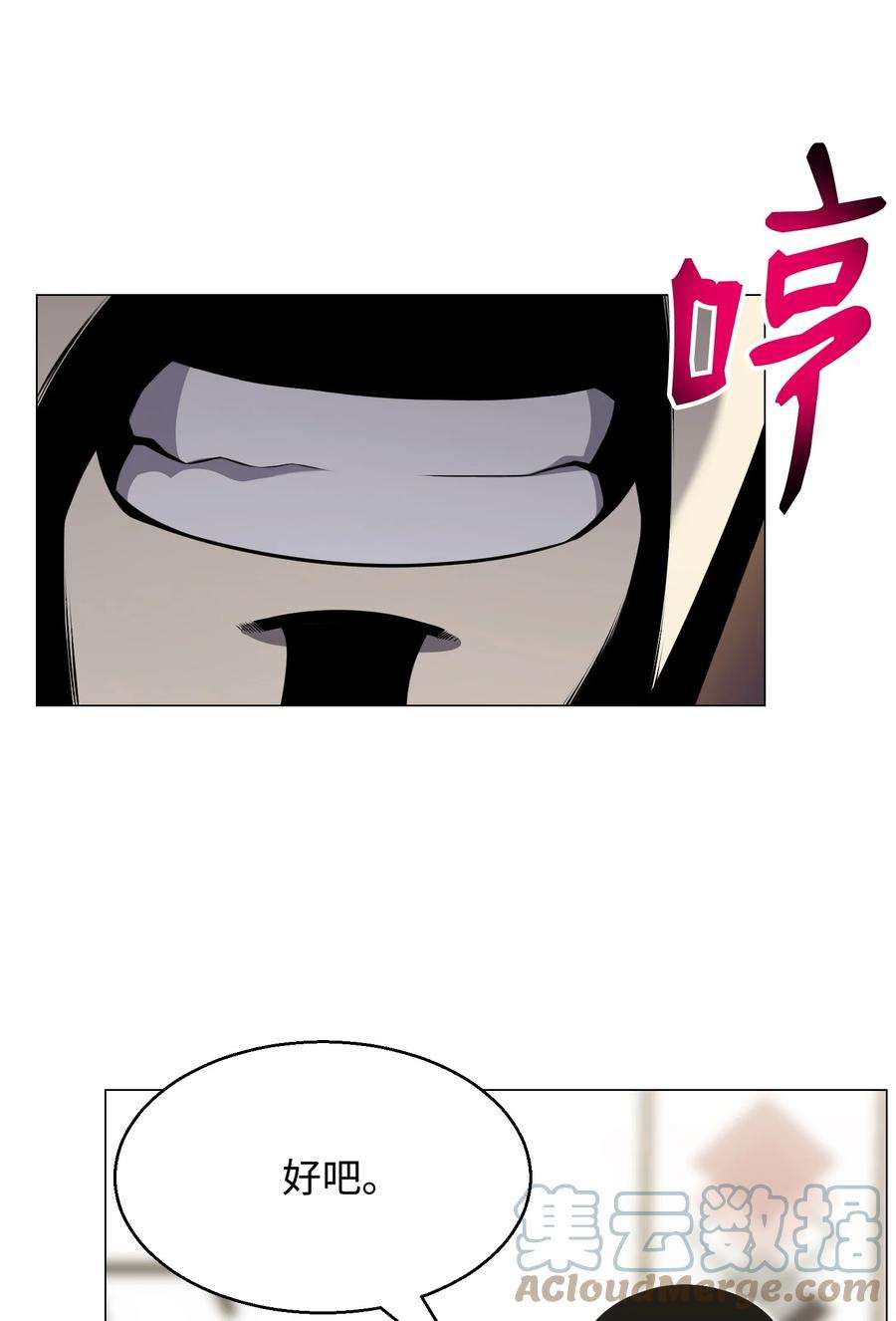 反派逆转81 三轮眼