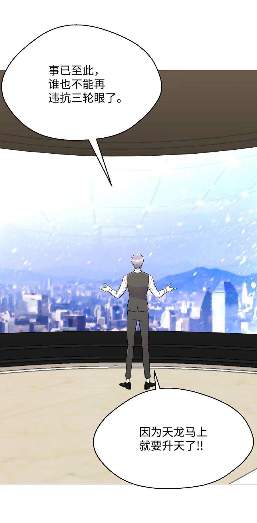 反派逆转82 天龙