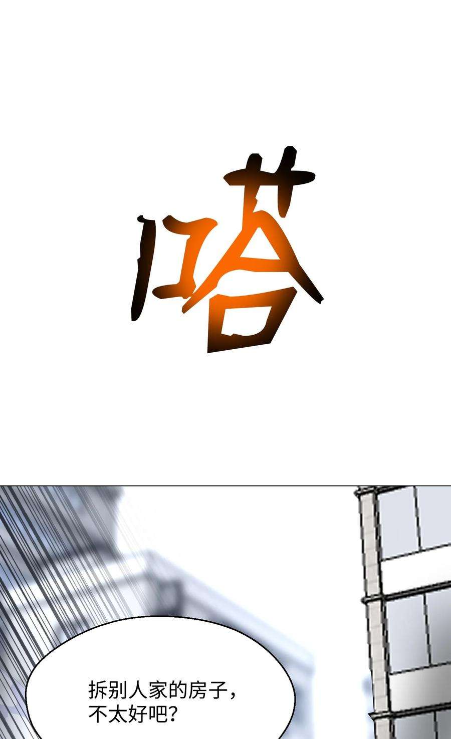 反派逆转82 天龙