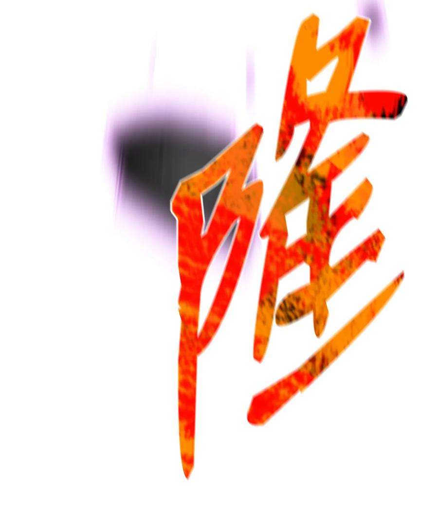 反派逆转84 预言