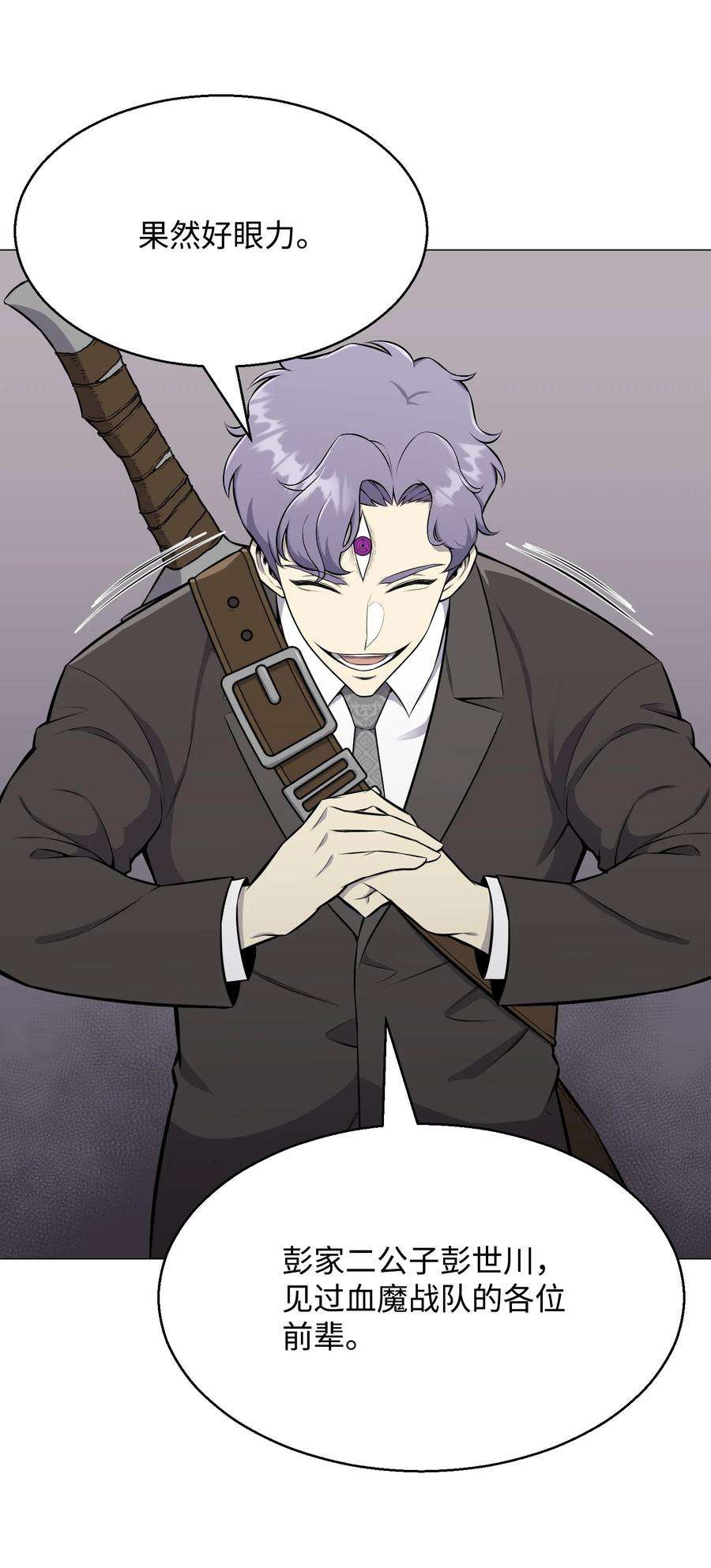 反派逆转85 楚明鹤VS彭世川