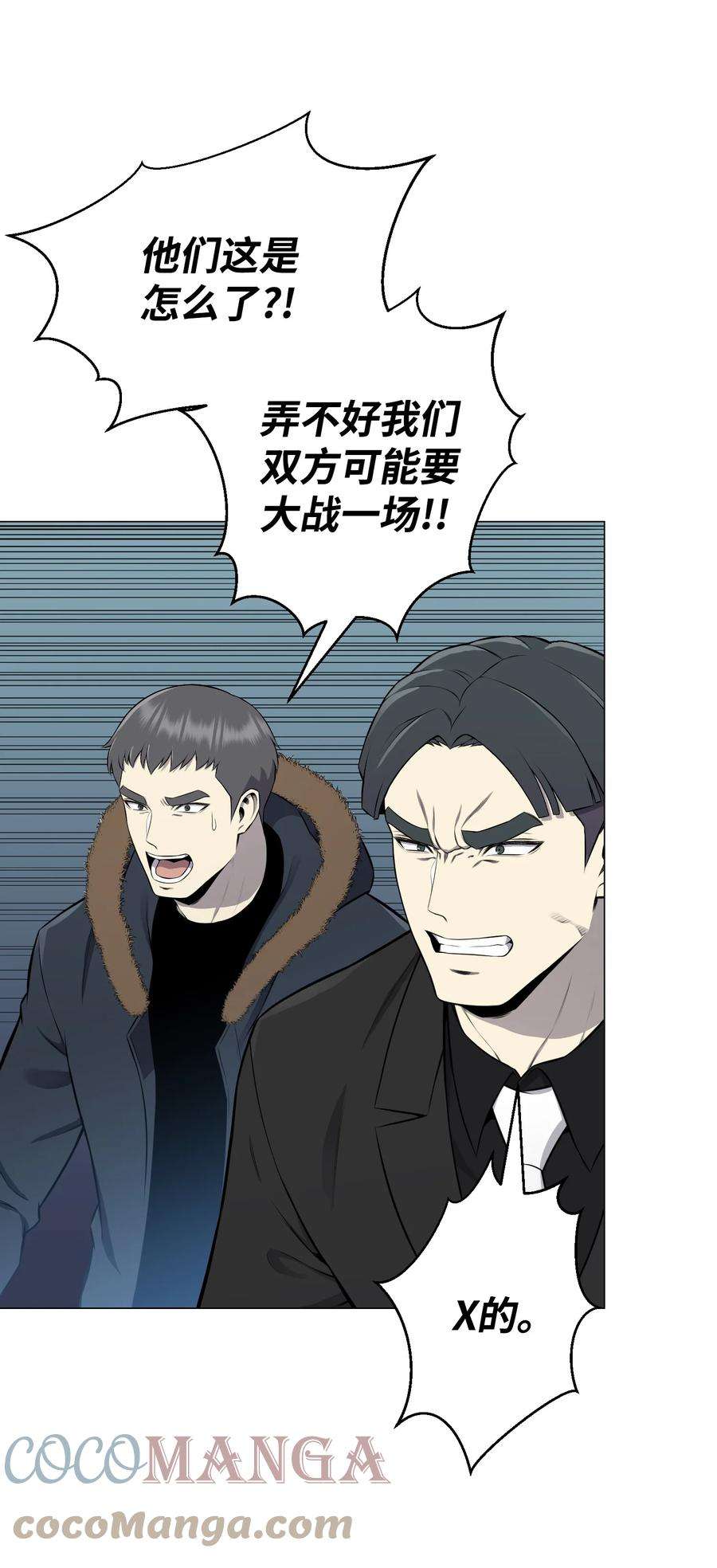 反派逆转85 楚明鹤VS彭世川