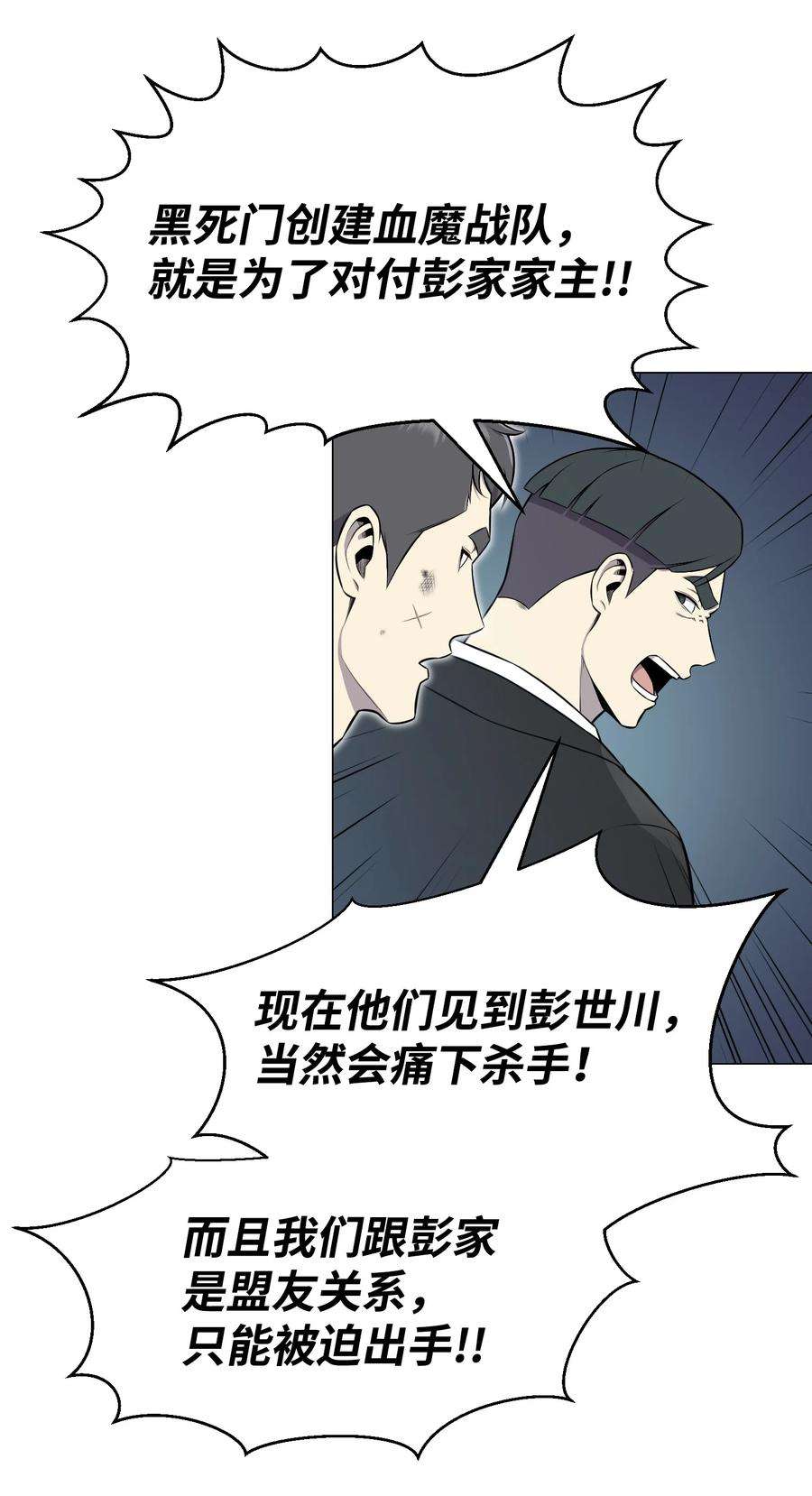 反派逆转85 楚明鹤VS彭世川