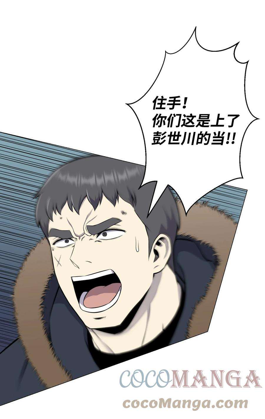 反派逆转85 楚明鹤VS彭世川