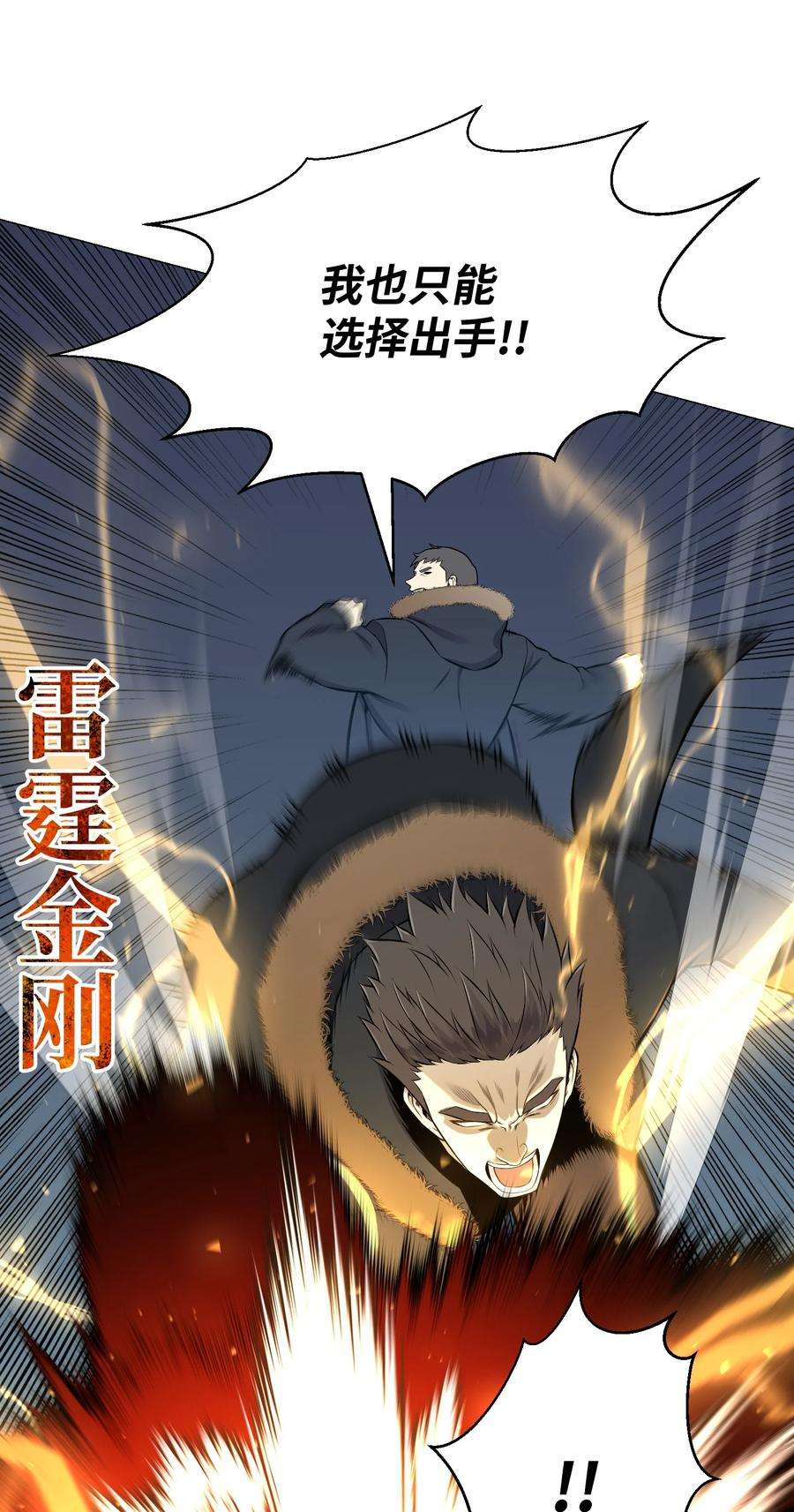 反派逆转85 楚明鹤VS彭世川