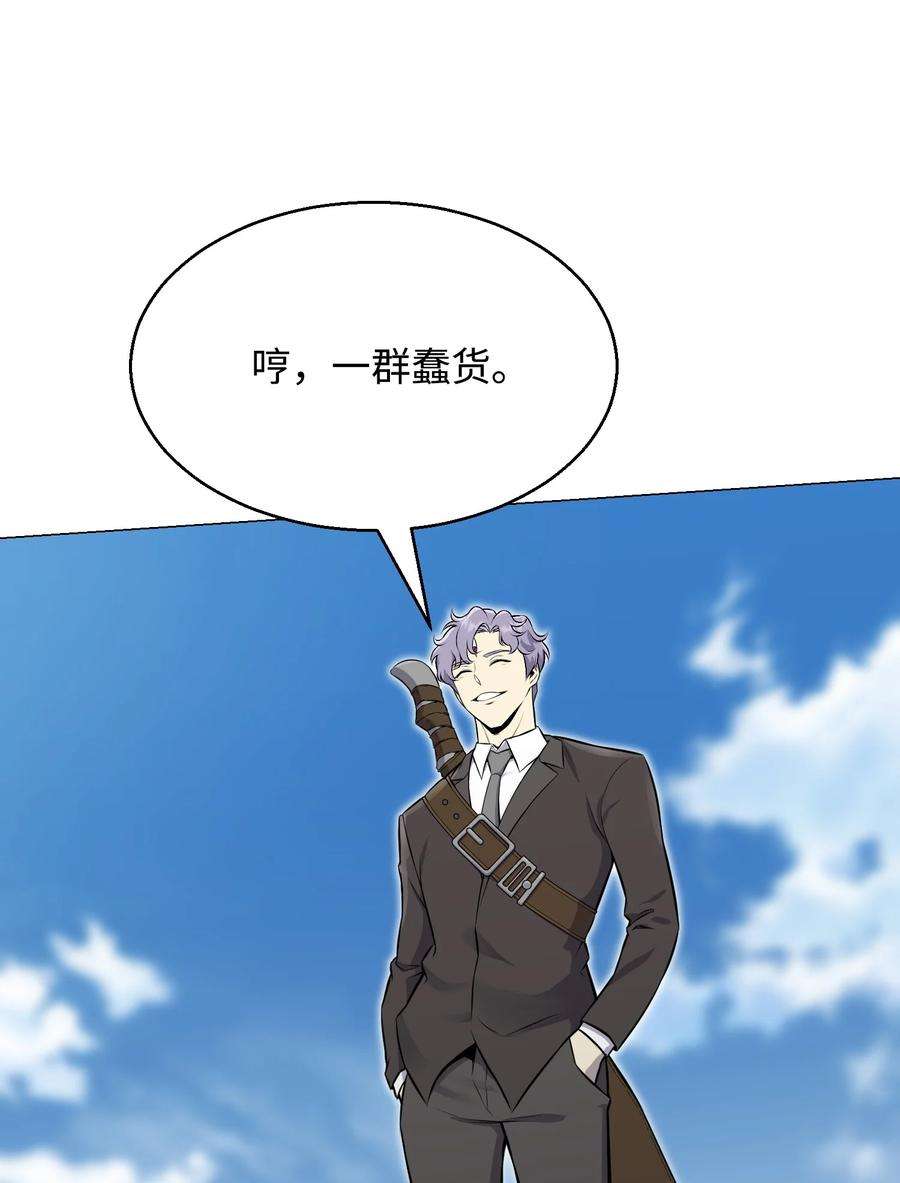 反派逆转85 楚明鹤VS彭世川