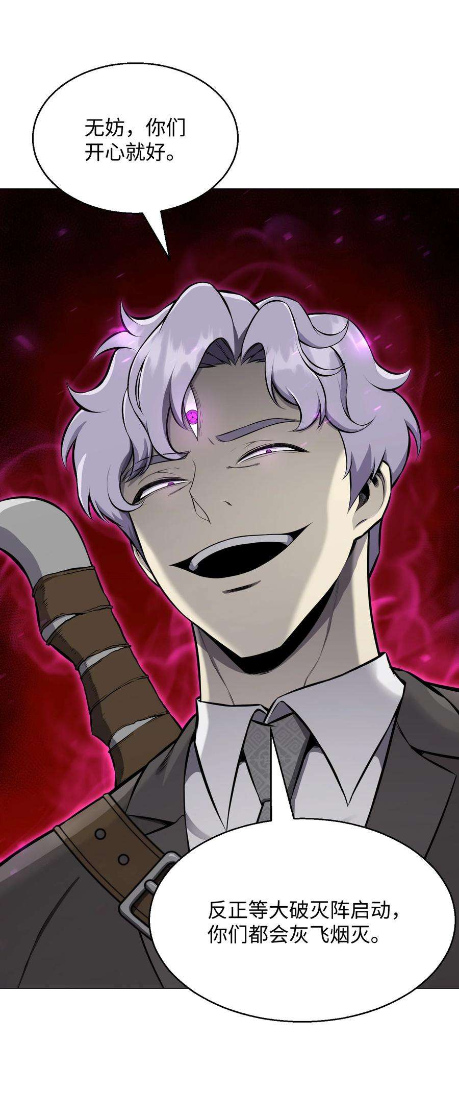 反派逆转85 楚明鹤VS彭世川