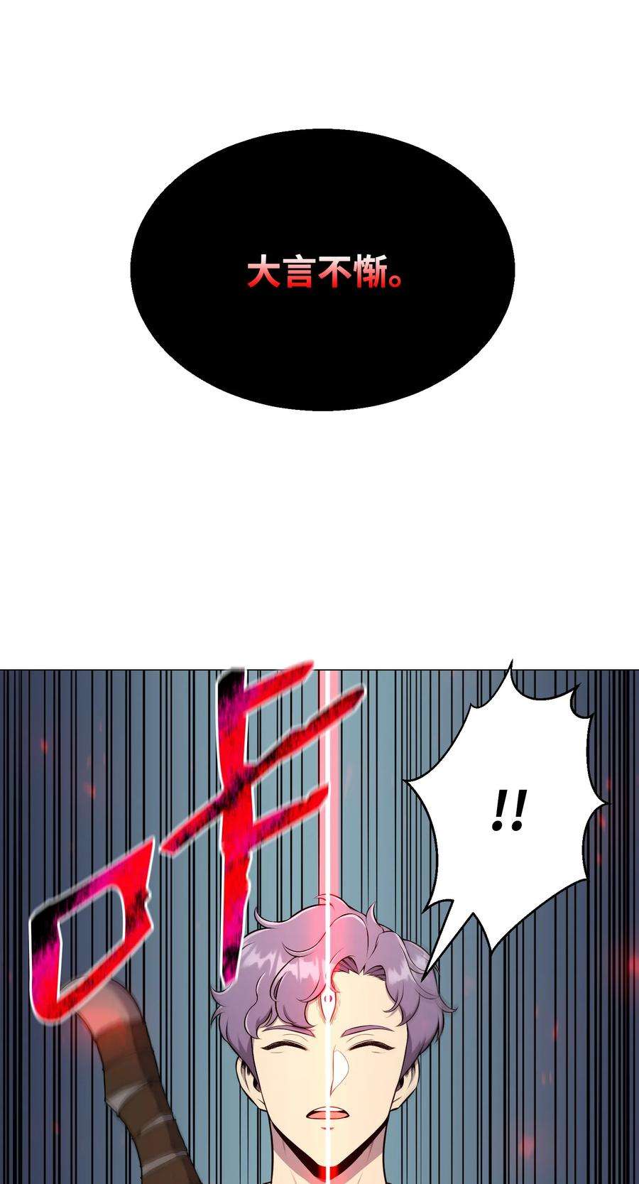 反派逆转85 楚明鹤VS彭世川