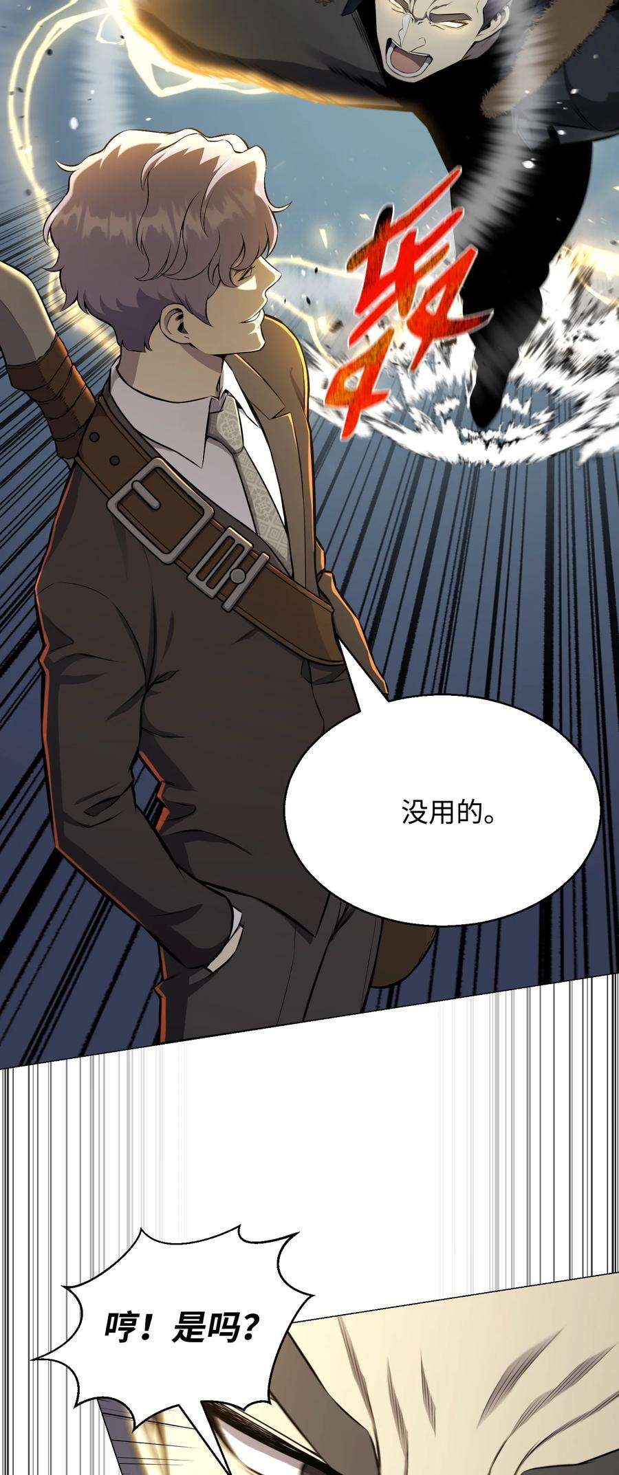 反派逆转85 楚明鹤VS彭世川