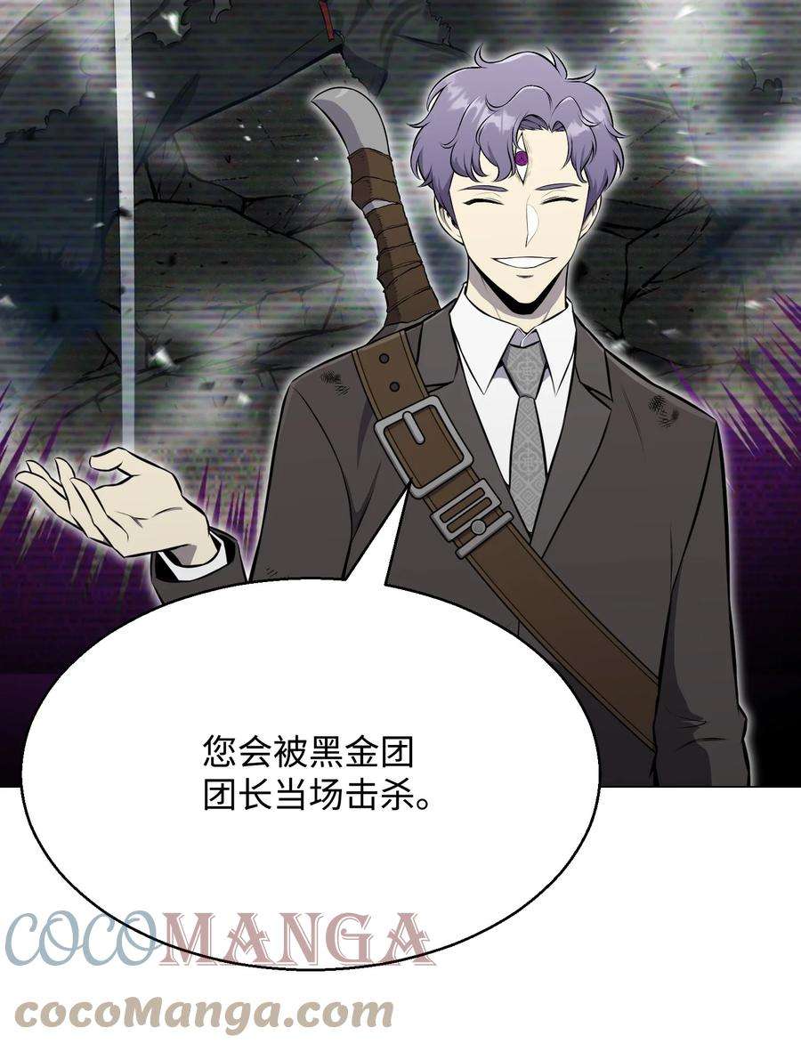 反派逆转85 楚明鹤VS彭世川