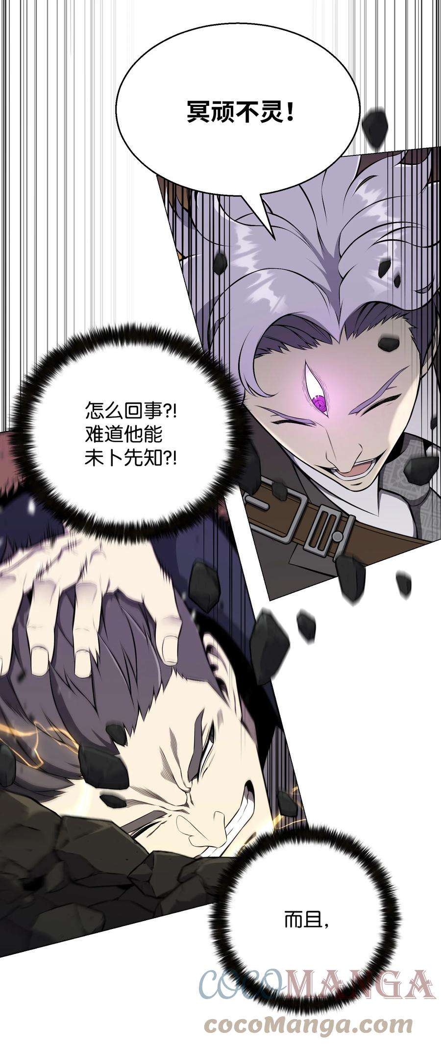 反派逆转85 楚明鹤VS彭世川