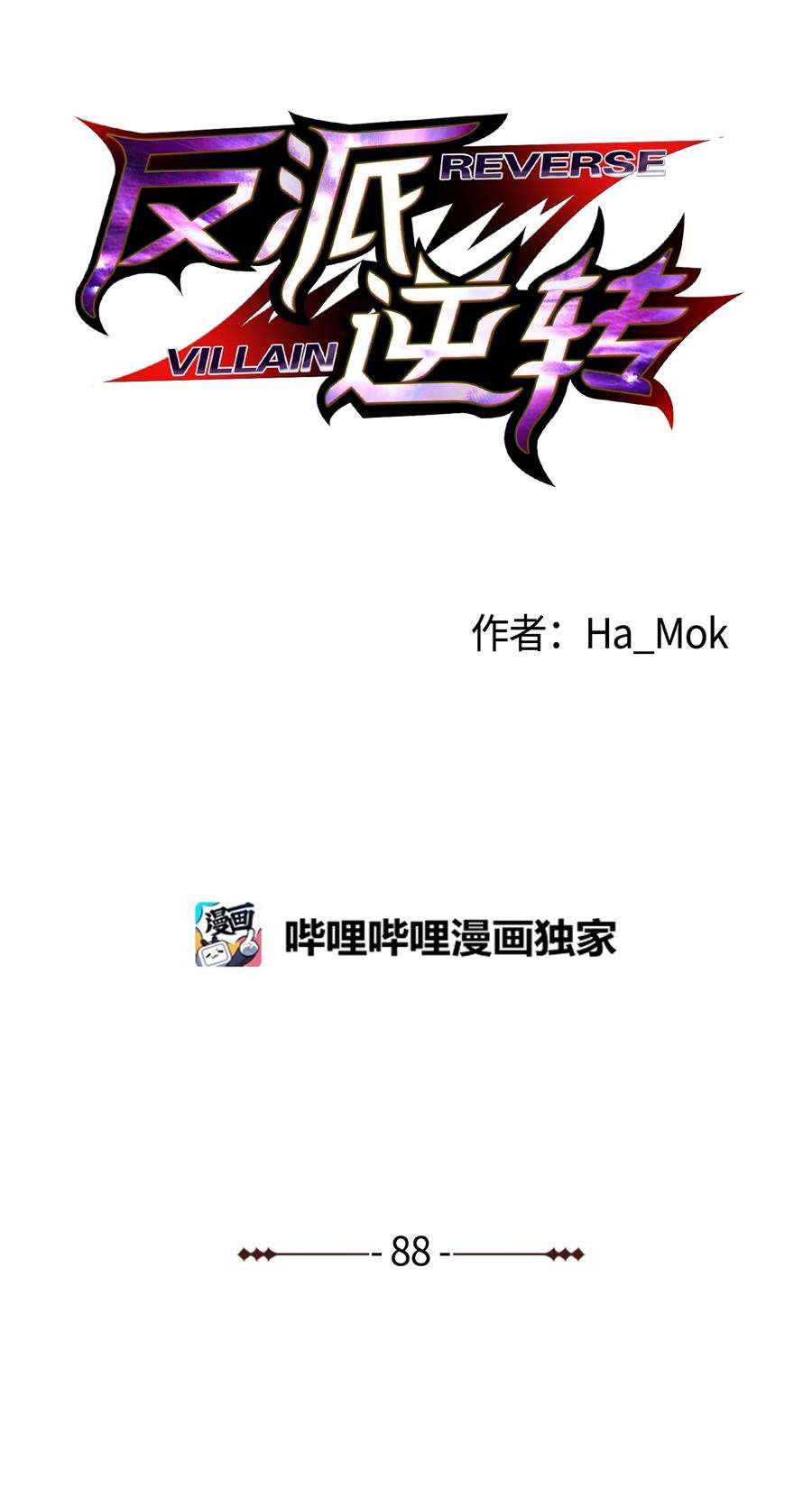 反派逆转88 光的含义