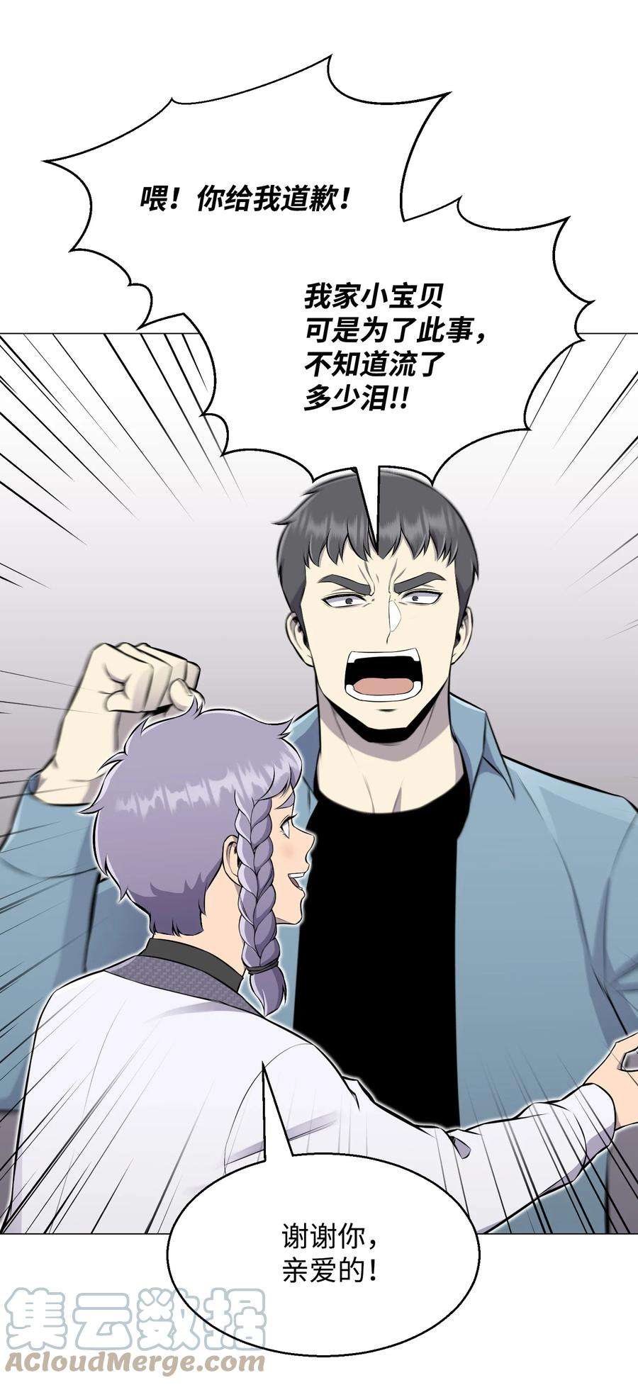 反派逆转89 儿媳妇