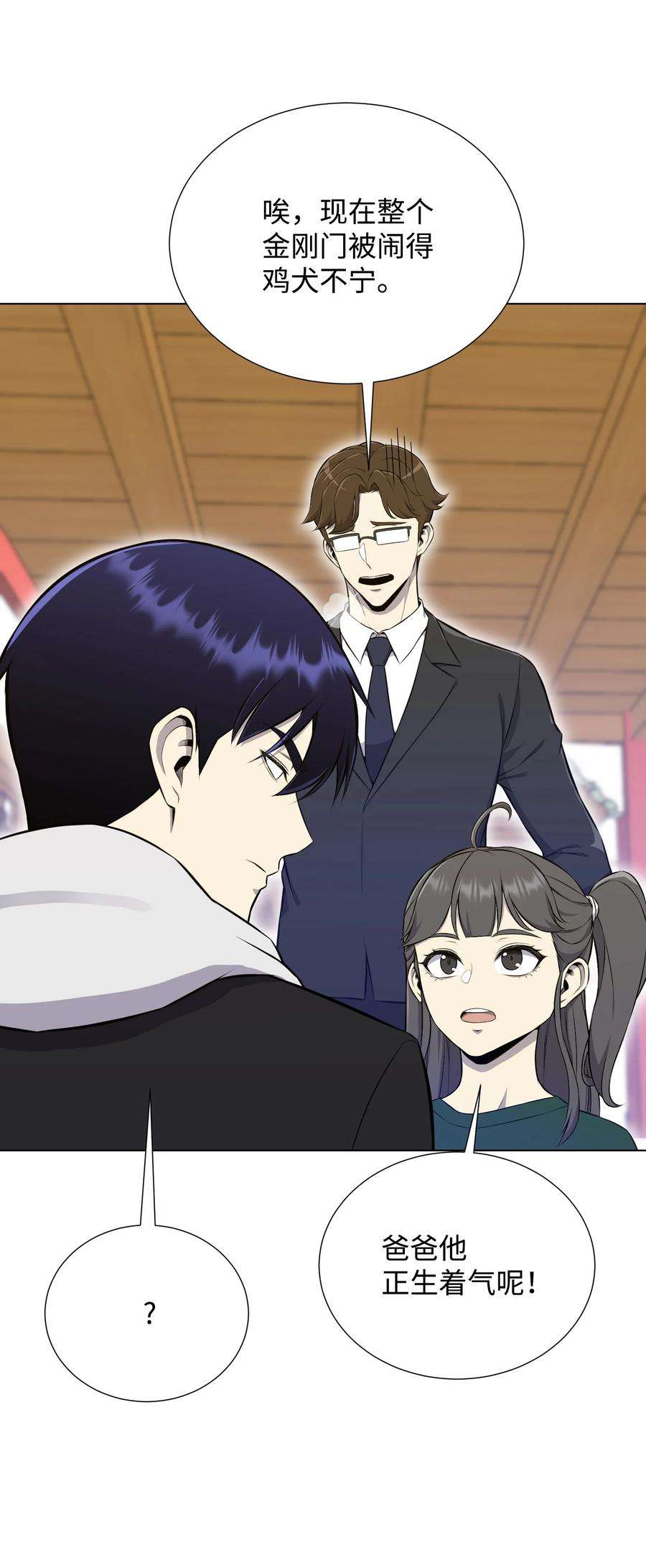 反派逆转90 切磋