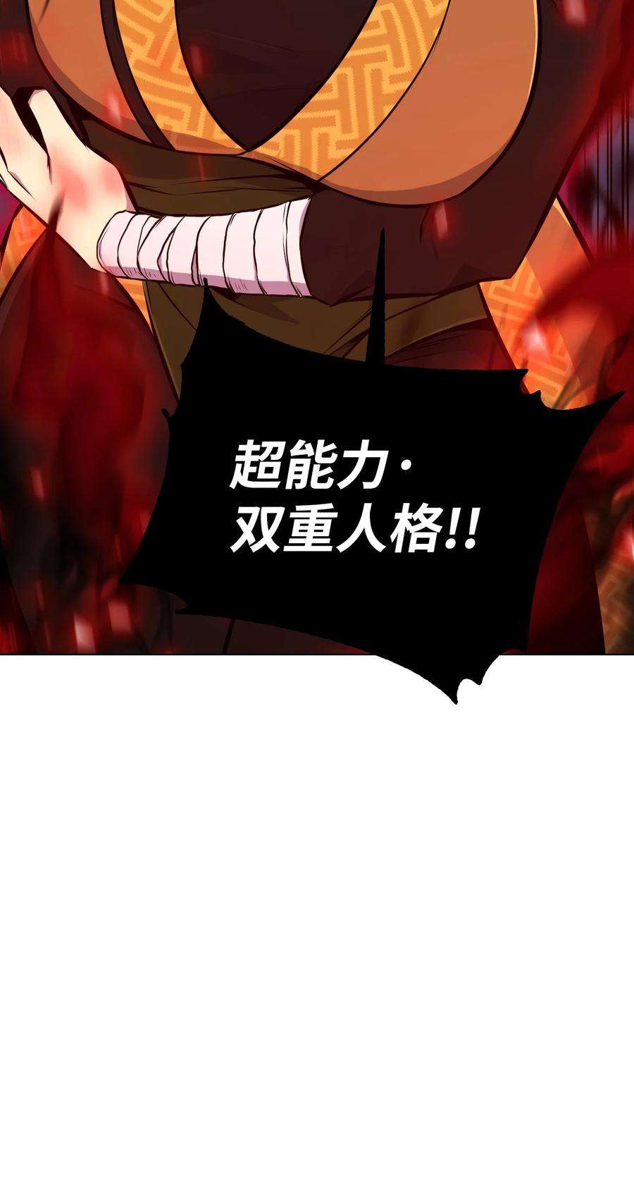 反派逆转91 双重人格