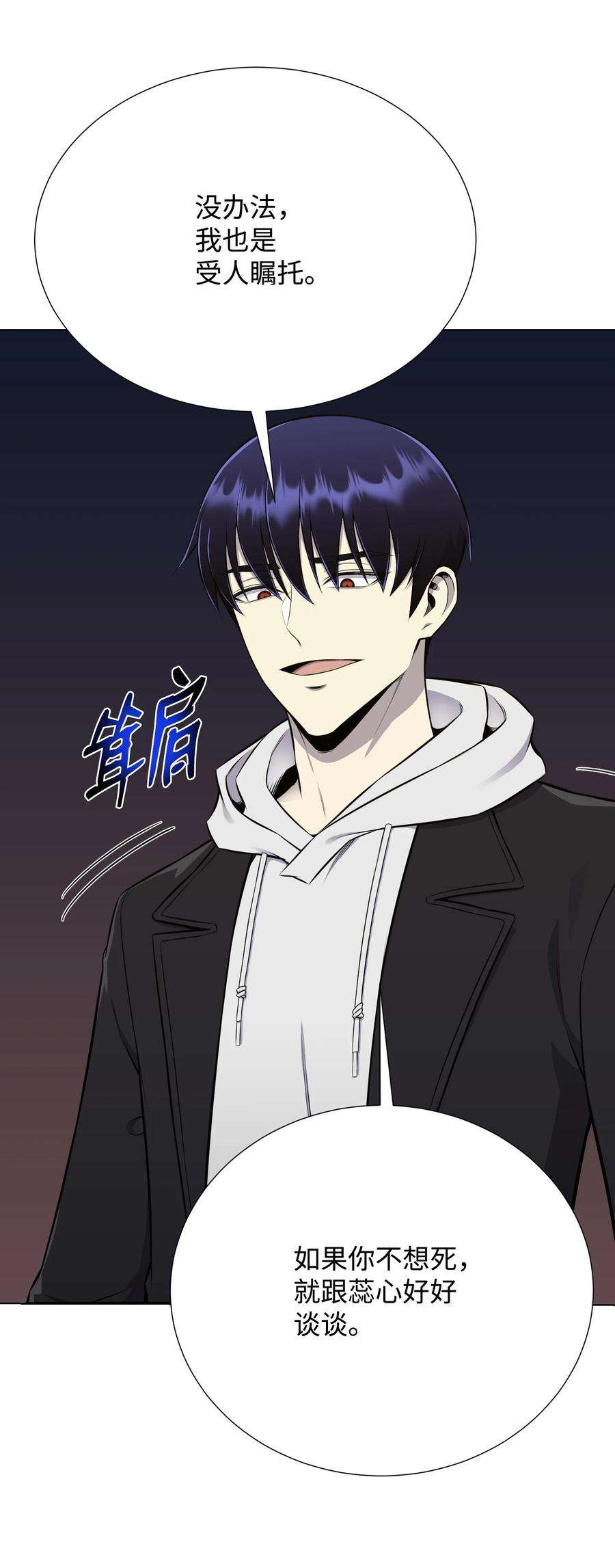 反派逆转93 传谣