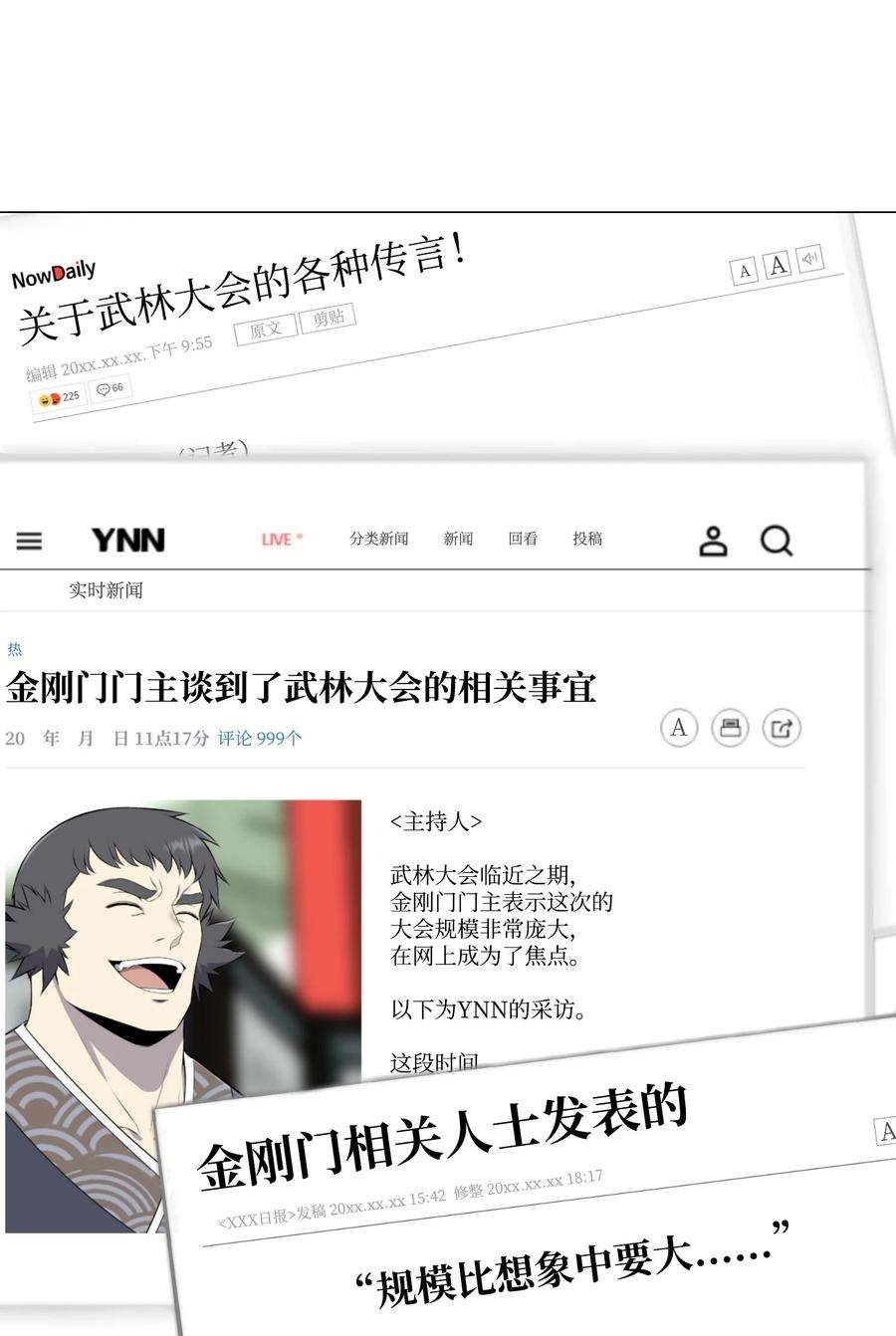 反派逆转93 传谣