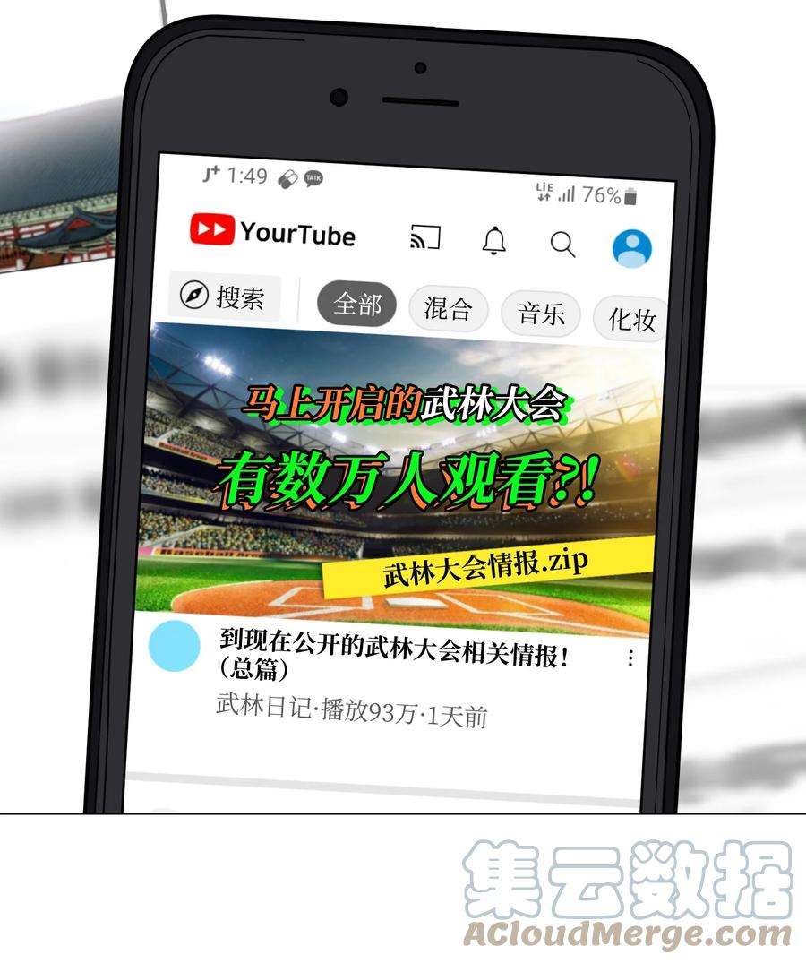 反派逆转93 传谣