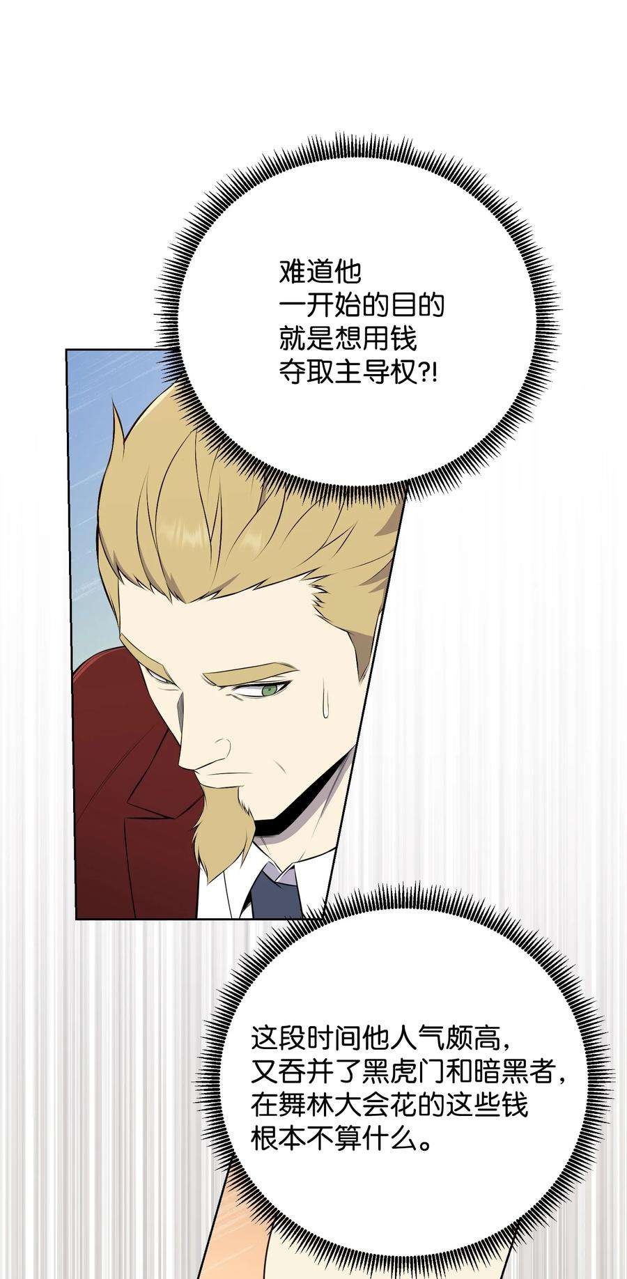 反派逆转93 传谣