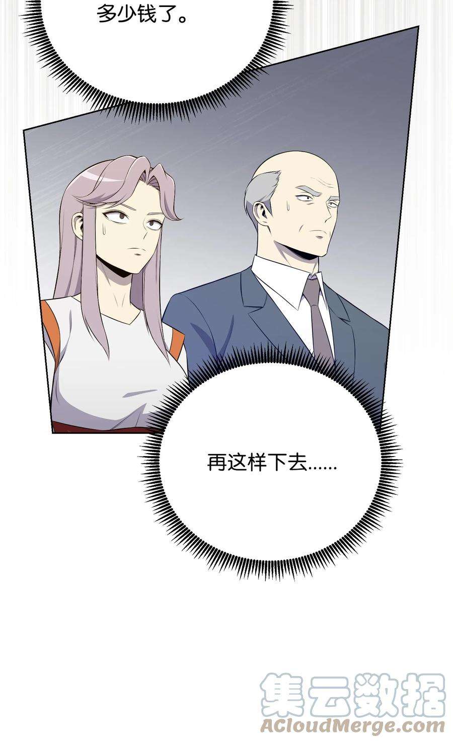 反派逆转93 传谣