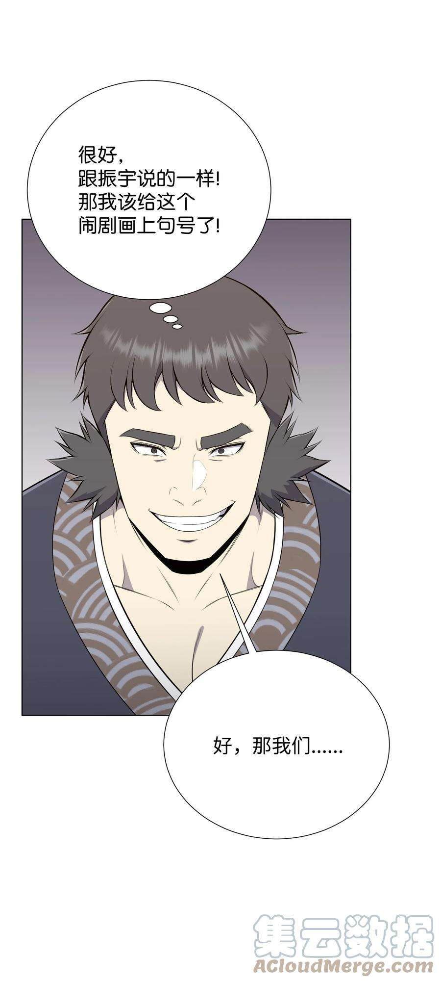 反派逆转93 传谣