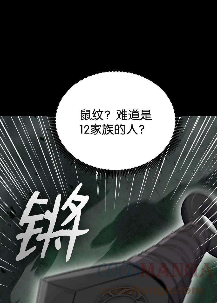 反派逆转94 前世的恩怨