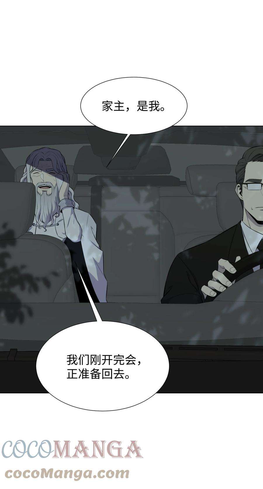 反派逆转94 前世的恩怨