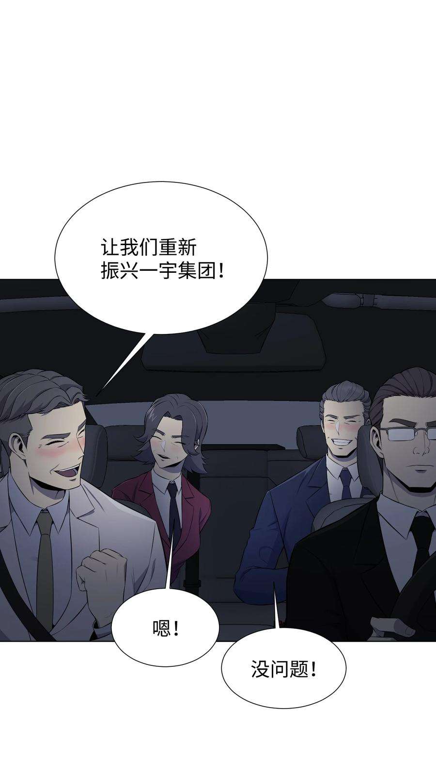 反派逆转96 暗潮涌动