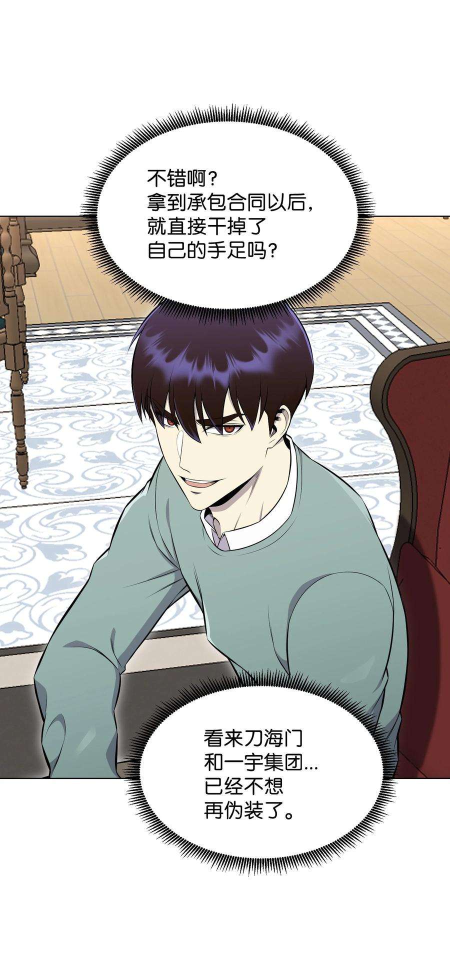 反派逆转96 暗潮涌动