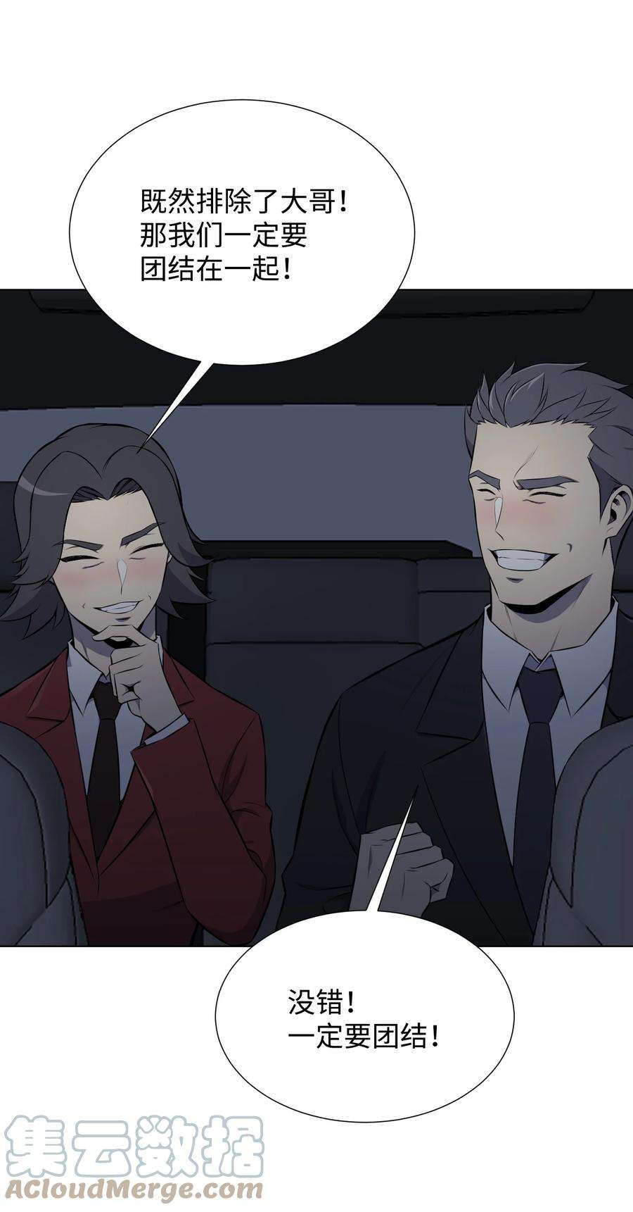 反派逆转96 暗潮涌动