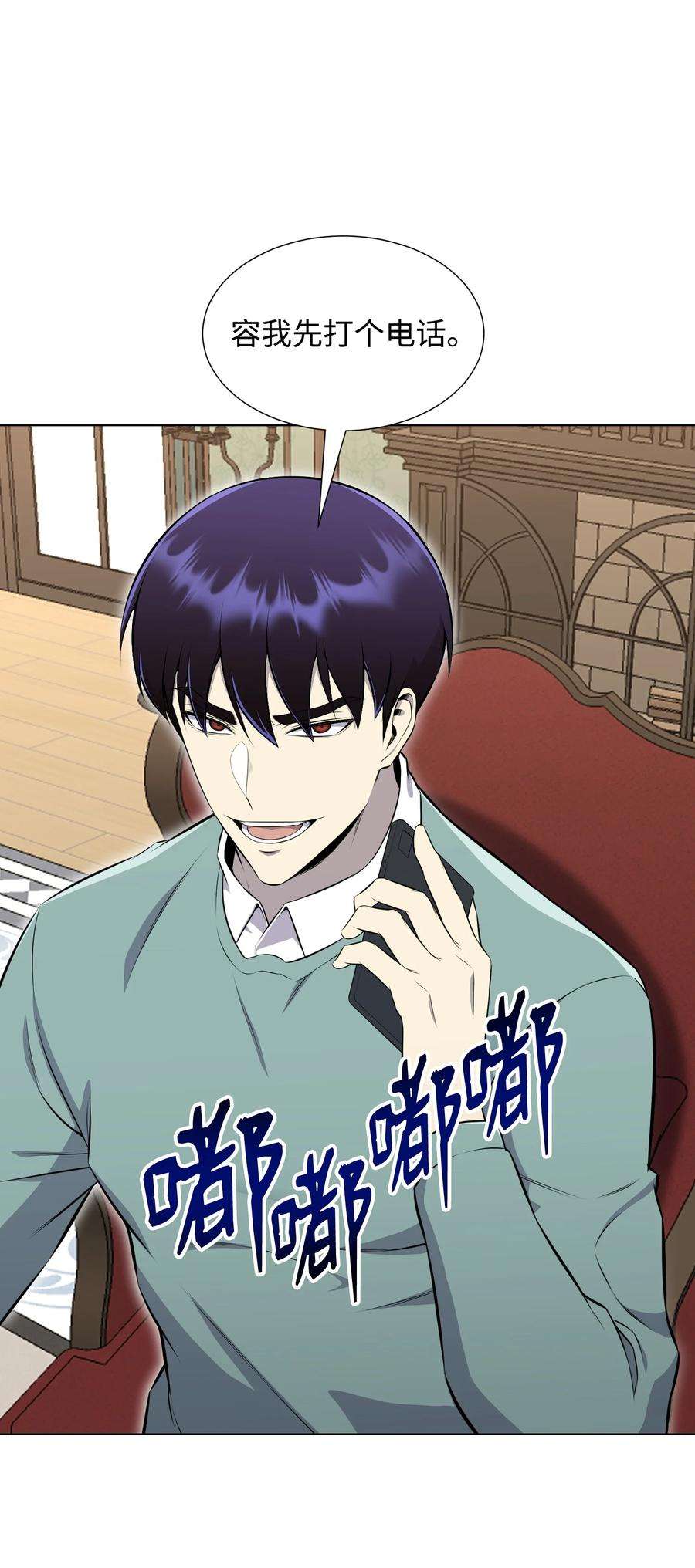 反派逆转96 暗潮涌动