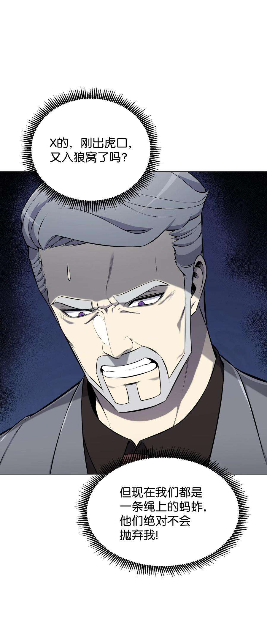 反派逆转96 暗潮涌动