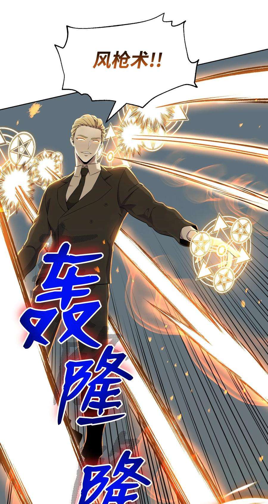 反派逆转97 灭门之日