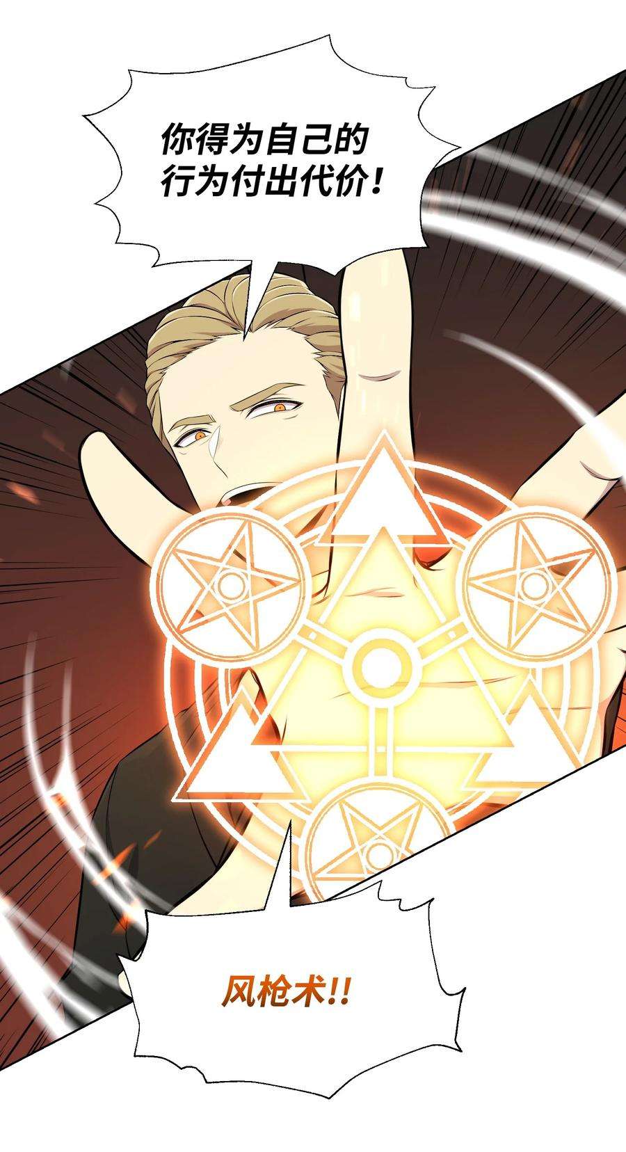 反派逆转97 灭门之日