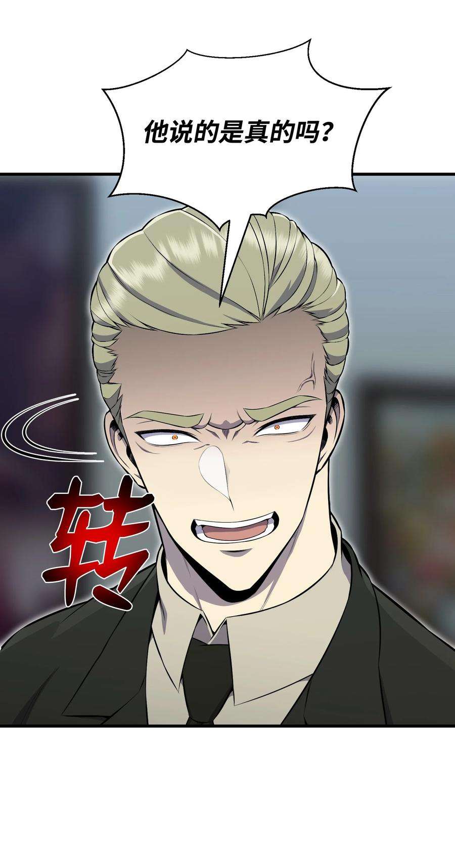 反派逆转98 拖延时间