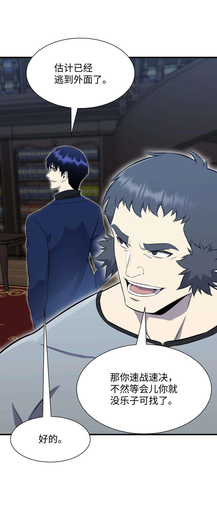 反派逆转98 拖延时间