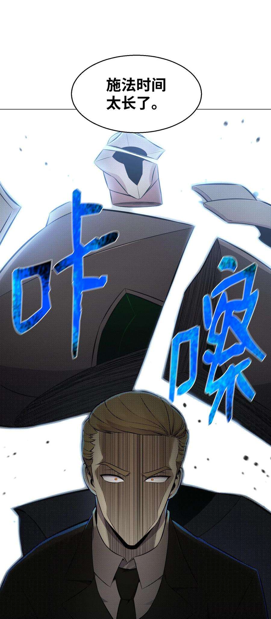 反派逆转98 拖延时间