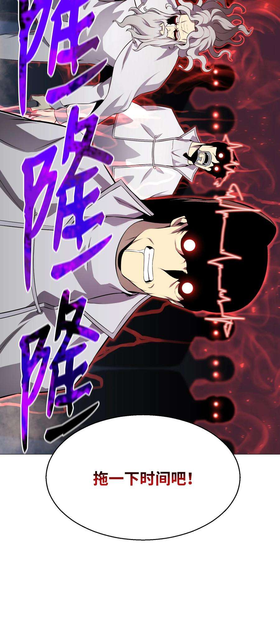 反派逆转98 拖延时间