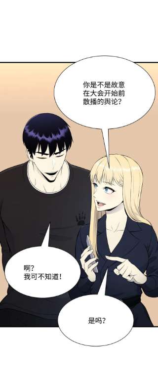 反派逆转101 大会开始