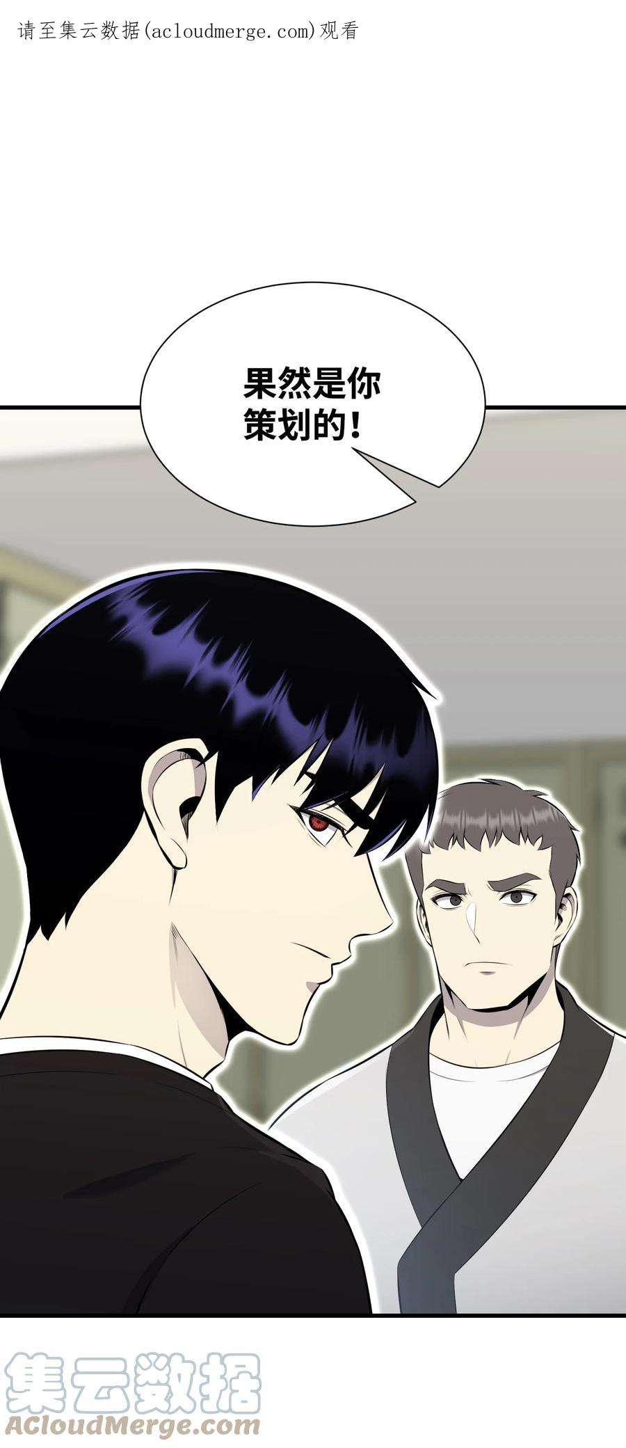 反派逆转102 开启神眼