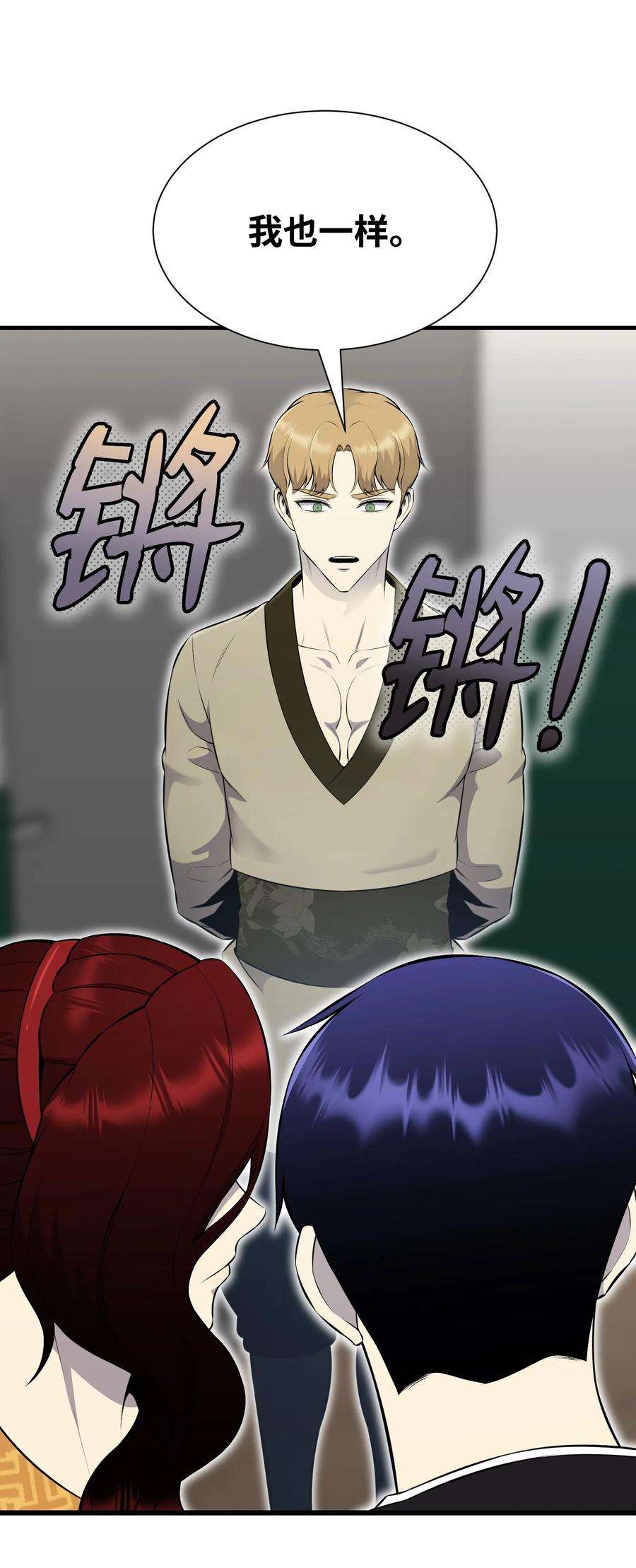 反派逆转102 开启神眼